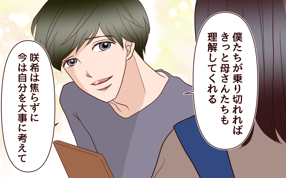 「あの子は私がいないとダメ」…義母は諦めていないはず／【続編】里帰りした妻が帰ってこない（2）【夫婦の危機 まんが】