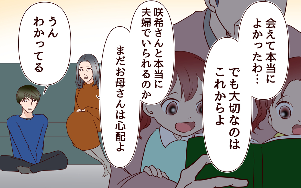 「あの子は私がいないとダメ」…義母は諦めていないはず／【続編】里帰りした妻が帰ってこない（2）【夫婦の危機 まんが】