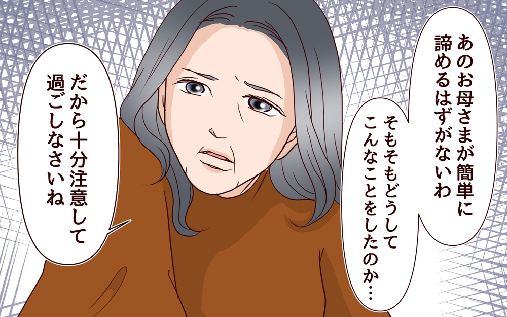 「あの子は私がいないとダメ」…義母は諦めていないはず／【続編】里帰りした妻が帰ってこない（2）【夫婦の危機 まんが】