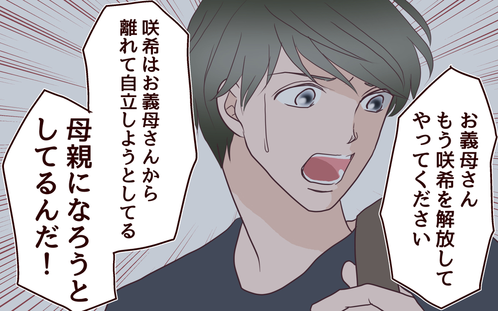 「あの子は私がいないとダメ」…義母は諦めていないはず／【続編】里帰りした妻が帰ってこない（2）【夫婦の危機 まんが】