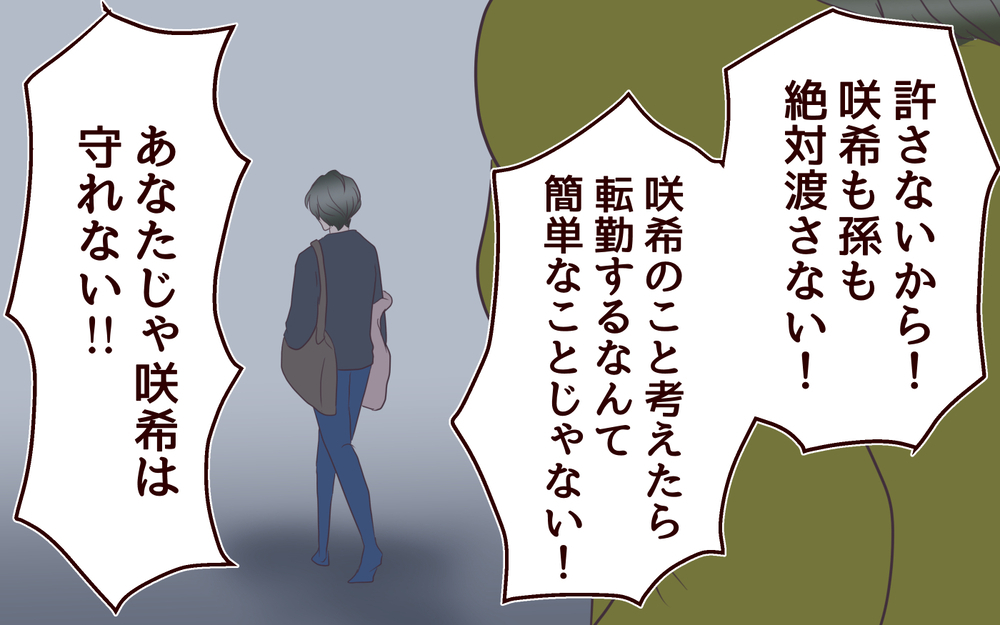「あの子は私がいないとダメ」…義母は諦めていないはず／【続編】里帰りした妻が帰ってこない（2）【夫婦の危機 まんが】