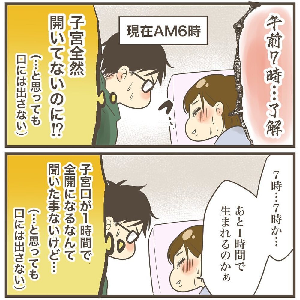 促進剤を使っても子宮口が開かない…！ 助産師さん、人助けだと思っていつ生まれるか教えて…！【2人目は巨大児でした Vol.27】