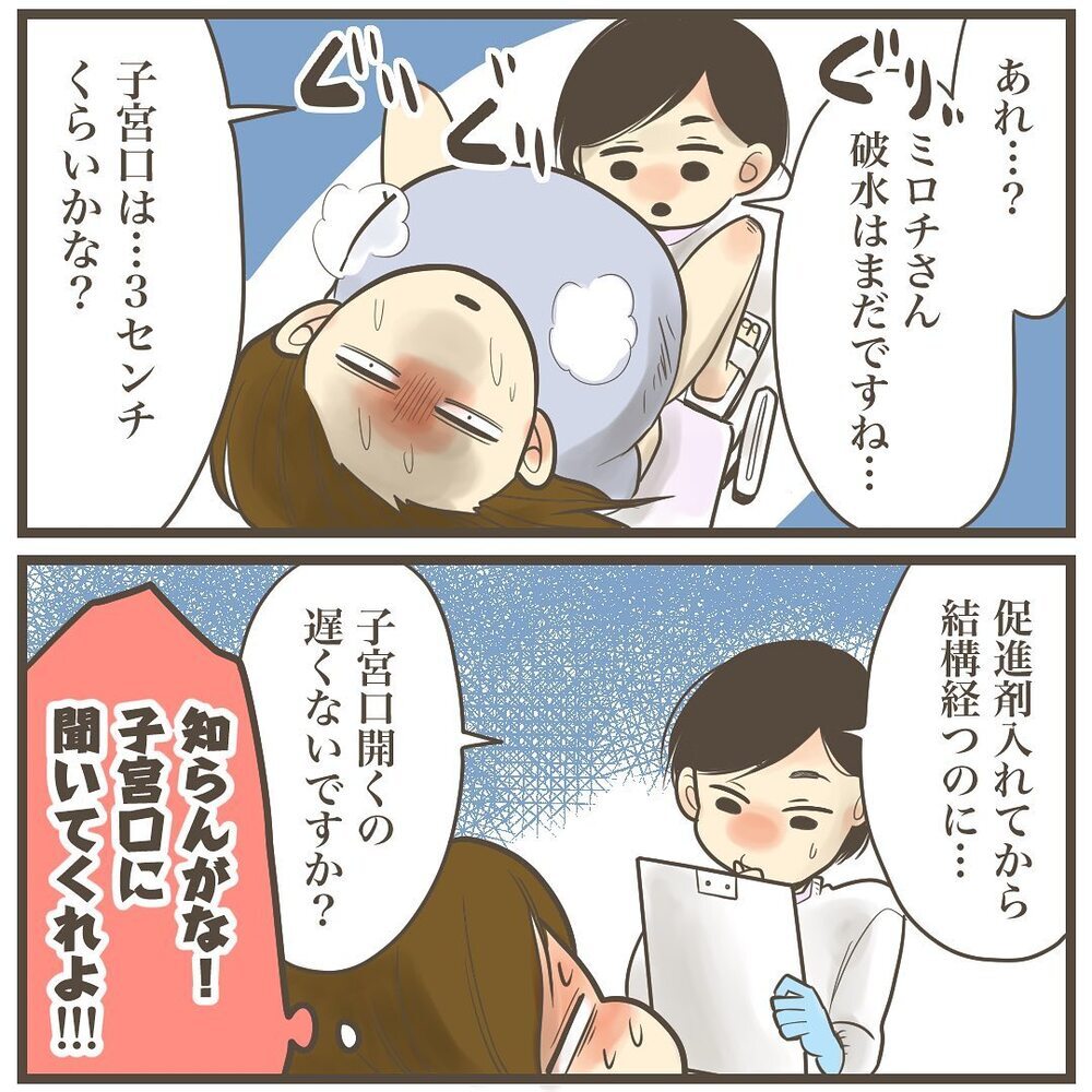 促進剤を使っても子宮口が開かない…！ 助産師さん、人助けだと思っていつ生まれるか教えて…！【2人目は巨大児でした Vol.27】