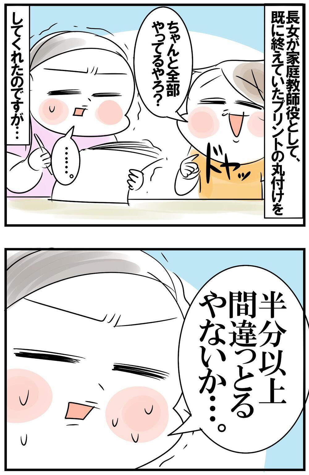 超絶天然男子・三男の勉強ぶりに絶句する長女…あまりの衝撃に震えた末、口にした言葉とは？【めまぐるしいけど愛おしい、空回り母ちゃんの日々 第289話】