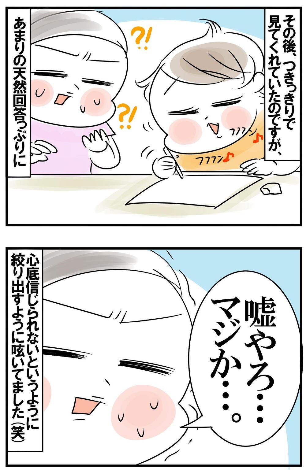 超絶天然男子・三男の勉強ぶりに絶句する長女…あまりの衝撃に震えた末、口にした言葉とは？【めまぐるしいけど愛おしい、空回り母ちゃんの日々 第289話】