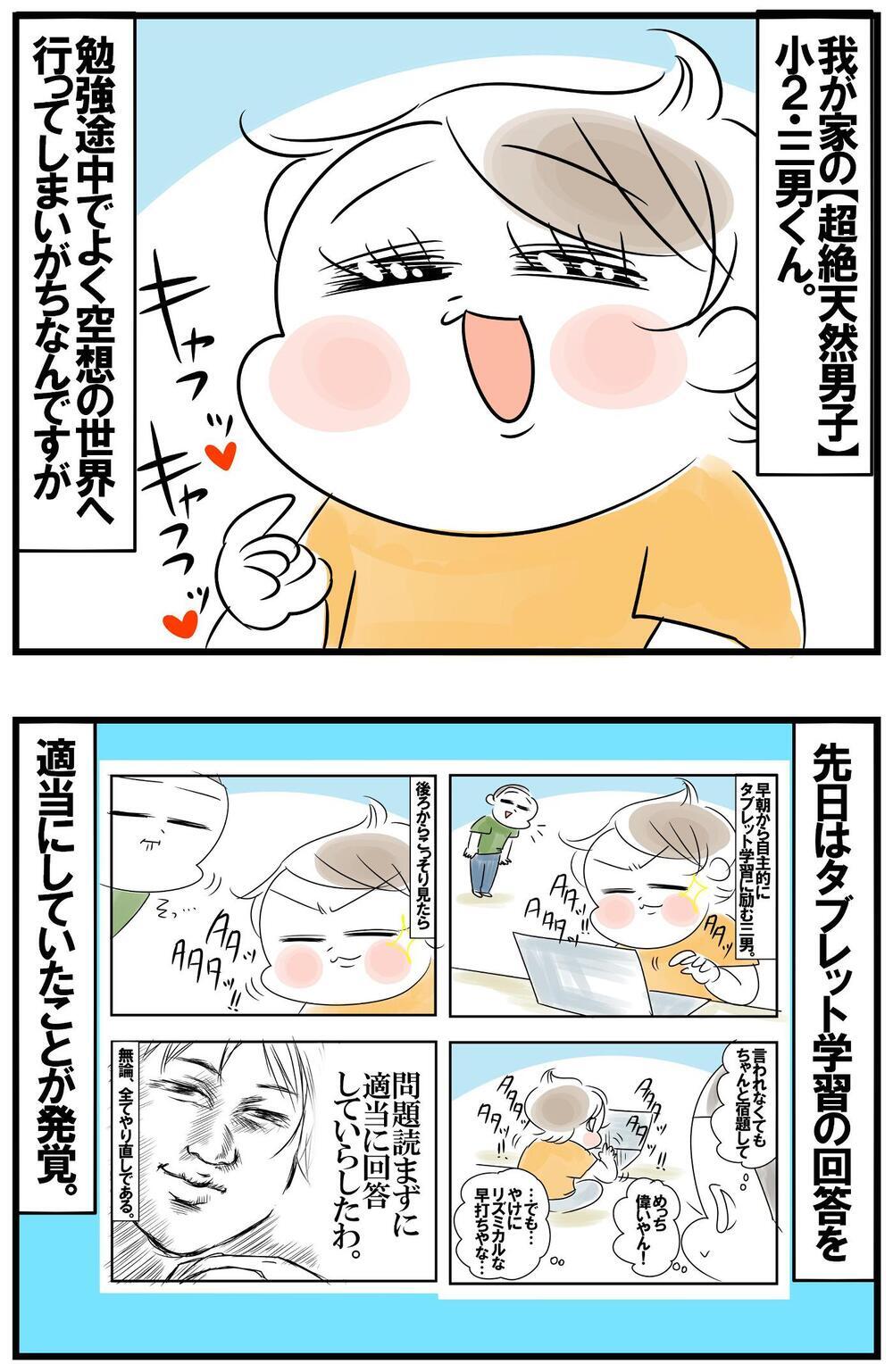 超絶天然男子・三男の勉強ぶりに絶句する長女…あまりの衝撃に震えた末、口にした言葉とは？【めまぐるしいけど愛おしい、空回り母ちゃんの日々 第289話】