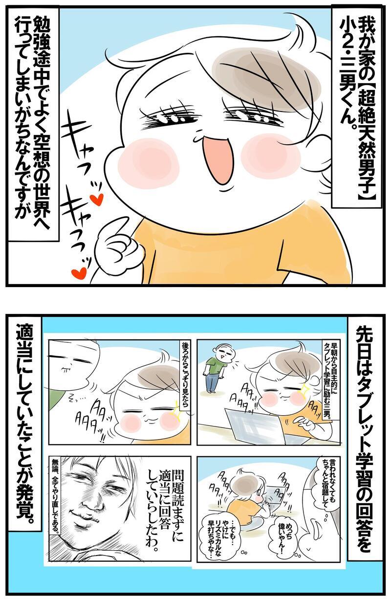 超絶天然男子・三男の勉強ぶりに絶句する長女…あまりの衝撃に震えた末、口にした言葉とは？【めまぐるしいけど愛おしい、空回り母ちゃんの日々 第289話】