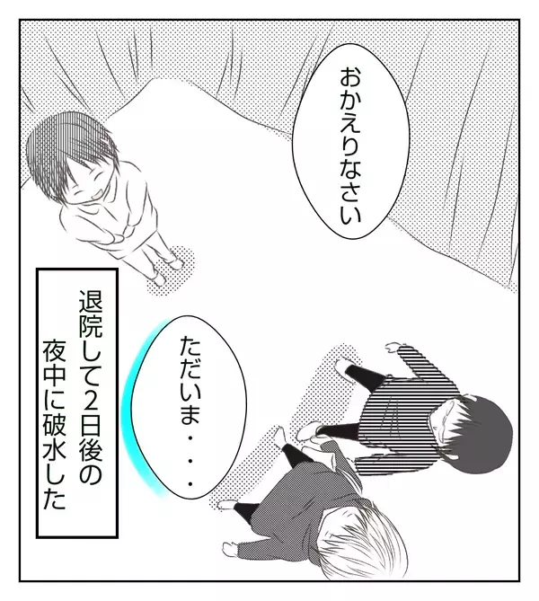 退院2日後に破水!? 無事出産を終えた直後にある人からメールが！【切迫早産で入院中に同室の人が辛かった話 Vol.16】