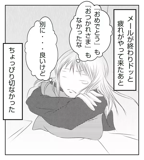 退院2日後に破水!? 無事出産を終えた直後にある人からメールが！【切迫早産で入院中に同室の人が辛かった話 Vol.16】