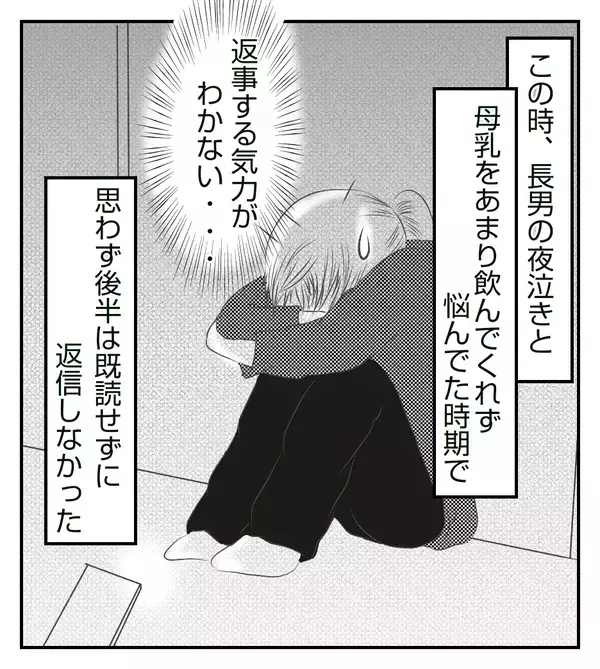 「赤ちゃんの写真送って！」 送ったのに既読スルーってどういうこと？【切迫早産で入院中に同室の人が辛かった話 Vol.17】