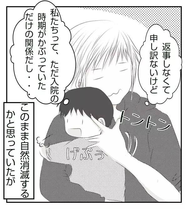 「赤ちゃんの写真送って！」 送ったのに既読スルーってどういうこと？【切迫早産で入院中に同室の人が辛かった話 Vol.17】