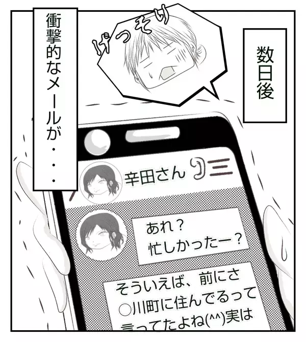 「赤ちゃんの写真送って！」 送ったのに既読スルーってどういうこと？【切迫早産で入院中に同室の人が辛かった話 Vol.17】