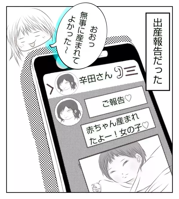 「赤ちゃんの写真送って！」 送ったのに既読スルーってどういうこと？【切迫早産で入院中に同室の人が辛かった話 Vol.17】