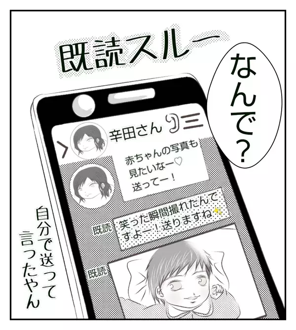 「赤ちゃんの写真送って！」 送ったのに既読スルーってどういうこと？【切迫早産で入院中に同室の人が辛かった話 Vol.17】