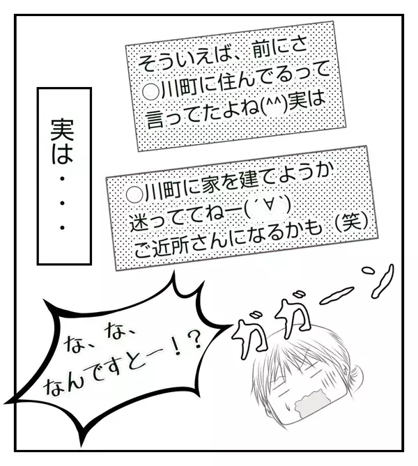 同じ町に引っ越してくる…!? もしかして一生のお付き合いになるの…？【切迫早産で入院中に同室の人が辛かった話 Vol.18】