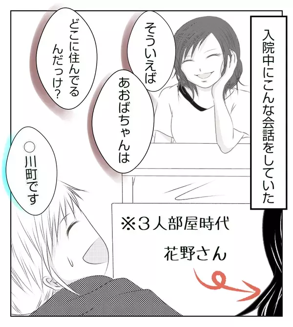 同じ町に引っ越してくる…!? もしかして一生のお付き合いになるの…？【切迫早産で入院中に同室の人が辛かった話 Vol.18】