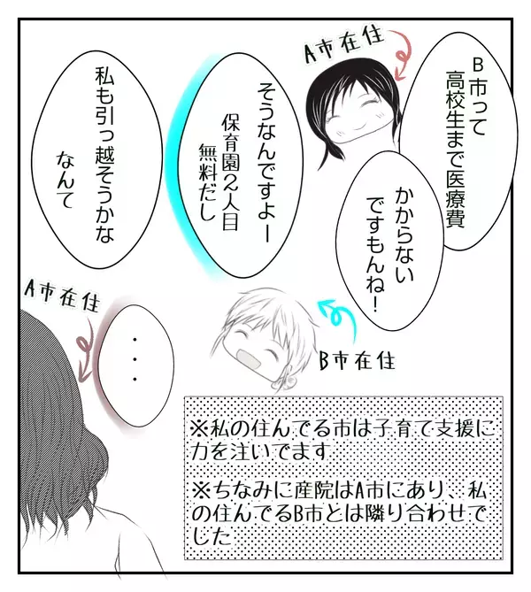 同じ町に引っ越してくる…!? もしかして一生のお付き合いになるの…？【切迫早産で入院中に同室の人が辛かった話 Vol.18】