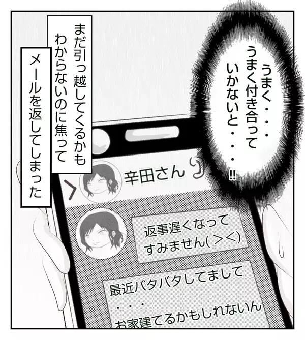 同じ町に引っ越してくる…!? もしかして一生のお付き合いになるの…？【切迫早産で入院中に同室の人が辛かった話 Vol.18】