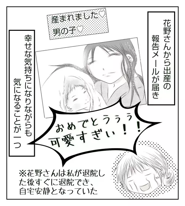 同じ町に引っ越してくる…!? もしかして一生のお付き合いになるの…？【切迫早産で入院中に同室の人が辛かった話 Vol.18】