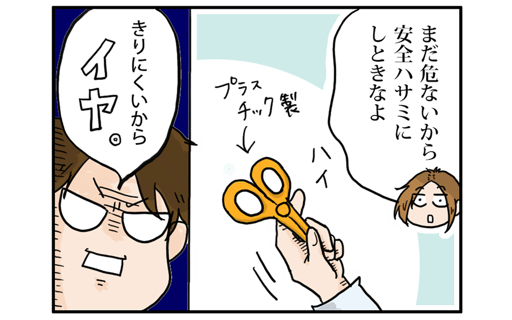 ハサミは何歳から？　子どもの成長のためには、多少の冒険も必要かも…！【こむぎときなこ Vol.45】