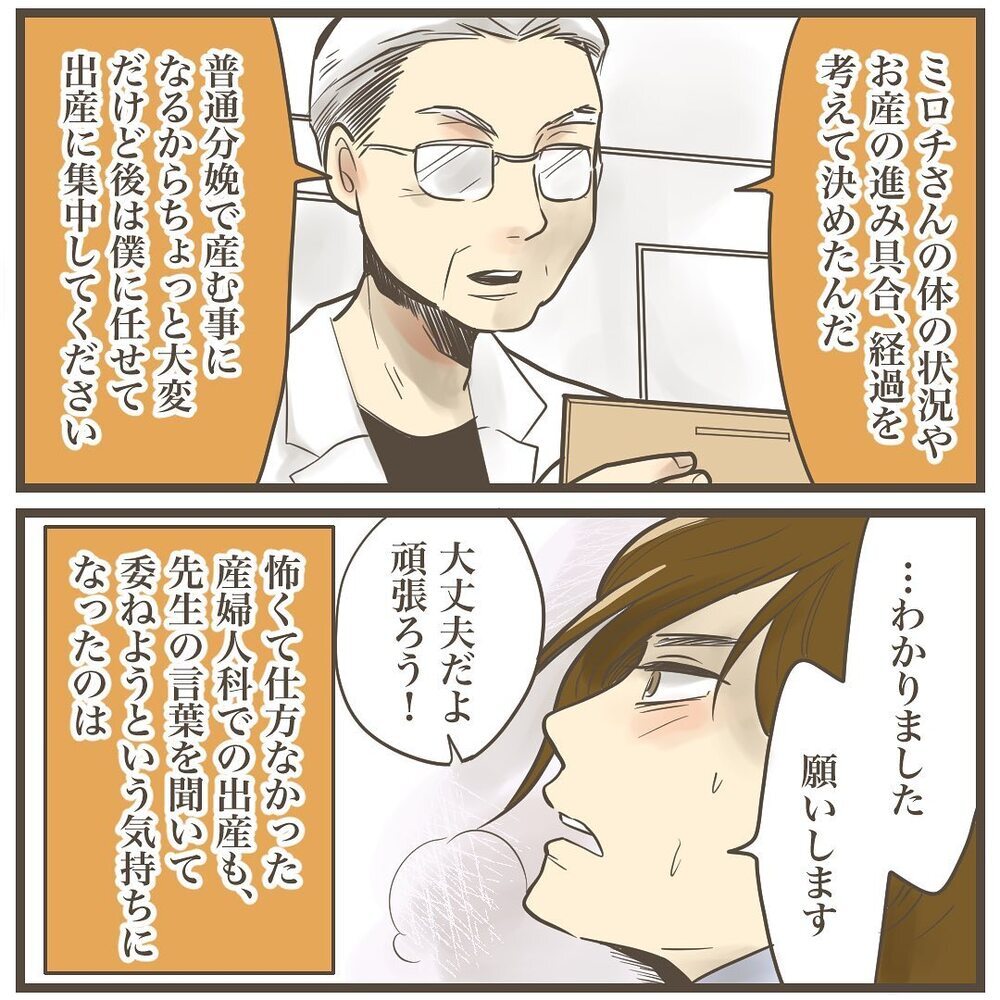 ついにきた…!? 陣痛の様子が変化し助産師さんが見たものは…？【2人目は巨大児でした Vol.28】