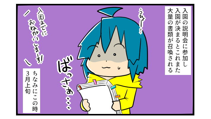 まわりと壁ができていく…!? 幼稚園入園する子と療養園に行く我が子【うちの子の居場所が見つかるまで 第20話】