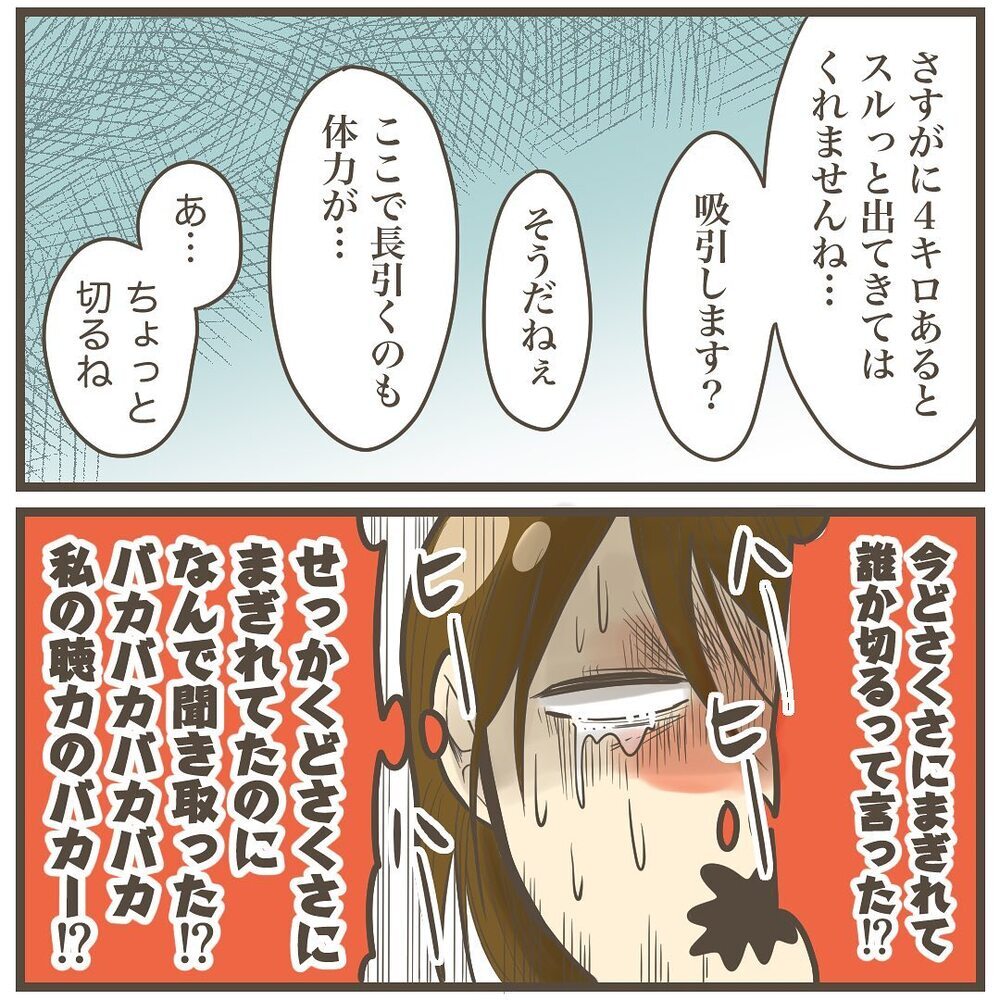 看護師さんに見守られついに巨大児の出産!? いよいよラストスパート…！【2人目は巨大児でした Vol.30】