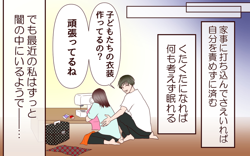 私は役立たず…母に言われたセリフが頭から離れない／【続編】里帰りした妻が帰ってこない（3）【夫婦の危機 まんが】