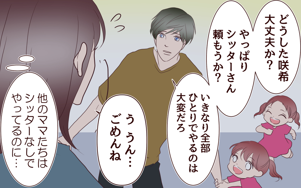 私は役立たず…母に言われたセリフが頭から離れない／【続編】里帰りした妻が帰ってこない（3）【夫婦の危機 まんが】