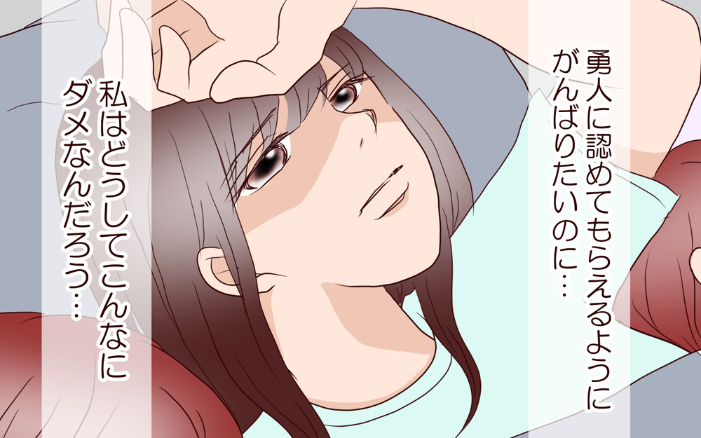 私は役立たず…母に言われたセリフが頭から離れない／【続編】里帰りした妻が帰ってこない（3）【夫婦の危機 まんが】