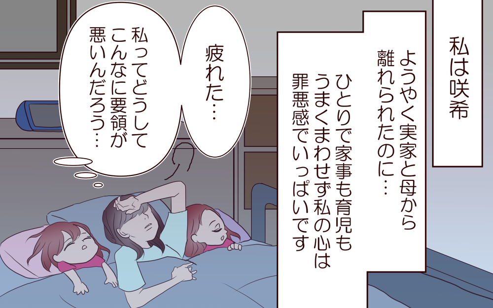 私は役立たず…母に言われたセリフが頭から離れない／【続編】里帰りした妻が帰ってこない（3）【夫婦の危機 まんが】