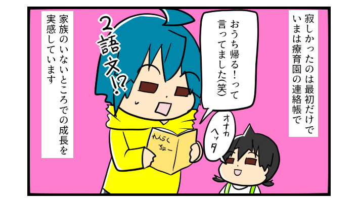 あの時決断しなかったら今の娘は見られなかった…娘の未来の基盤を作るためには【うちの子の居場所が見つかるまで 第21話】