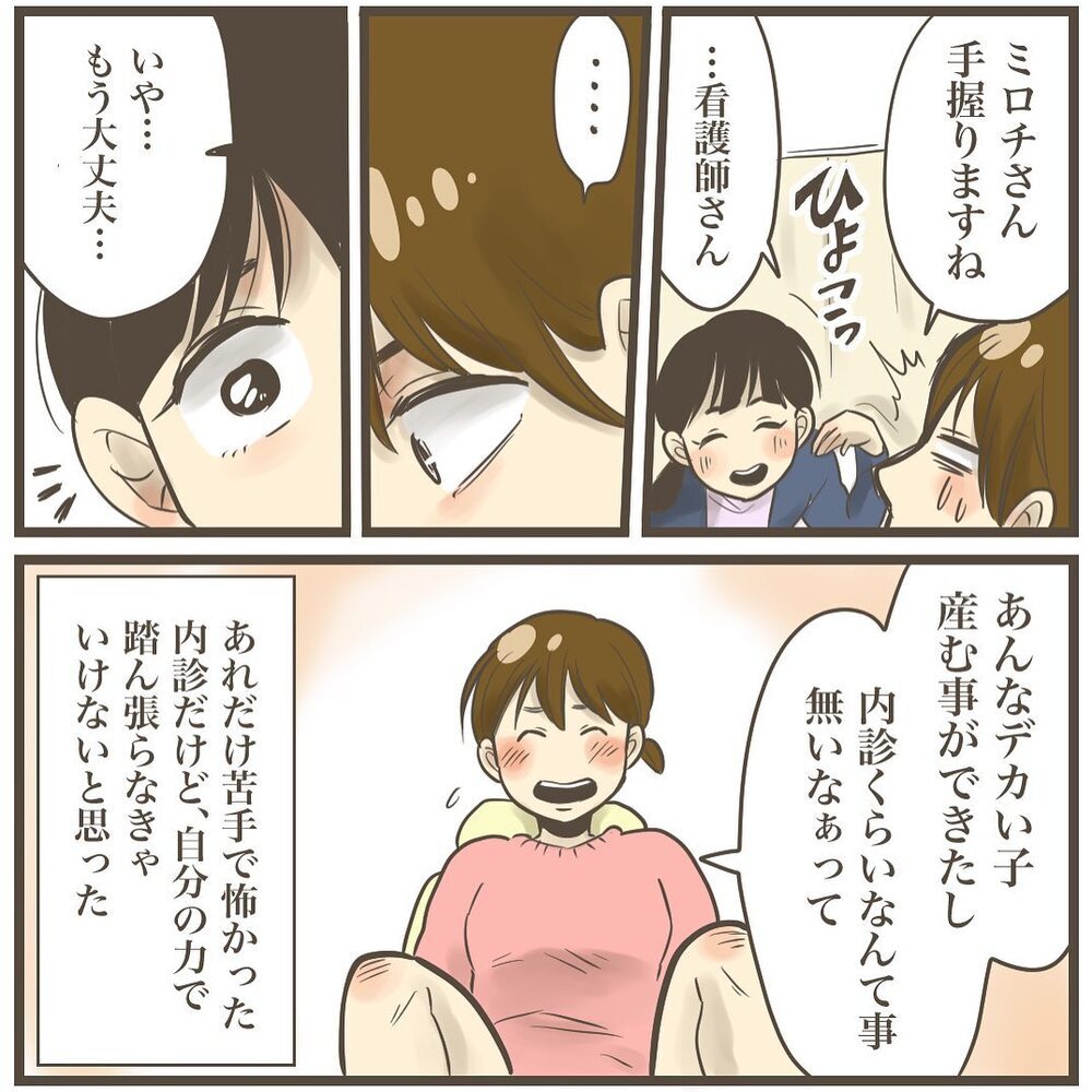 最後の内診…出産後に先生が掛けた言葉に涙【2人目は巨大児でした Vol.33】