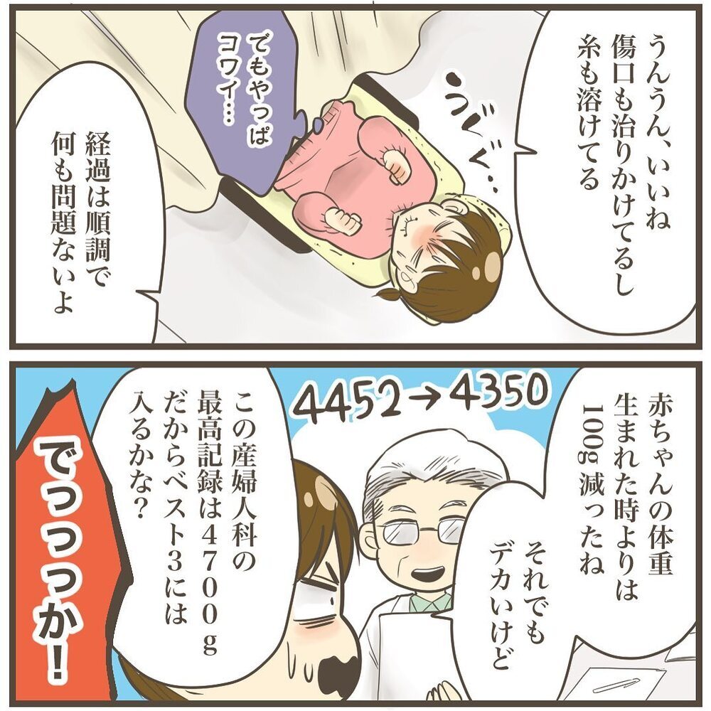 最後の内診…出産後に先生が掛けた言葉に涙【2人目は巨大児でした Vol.33】