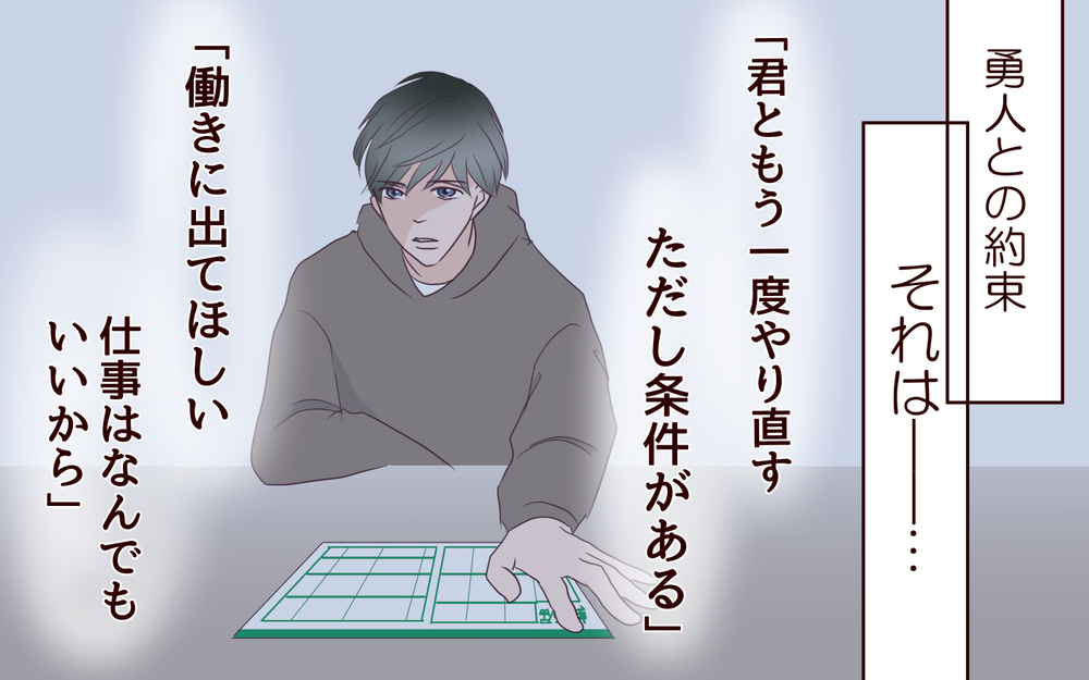 離婚届を出す？出さない？…聞こえてしまった電話の内容は／【続編】里帰りした妻が帰ってこない（4）【夫婦の危機 まんが】
