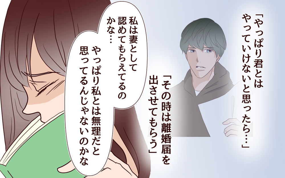 離婚届を出す？出さない？…聞こえてしまった電話の内容は／【続編】里帰りした妻が帰ってこない（4）【夫婦の危機 まんが】