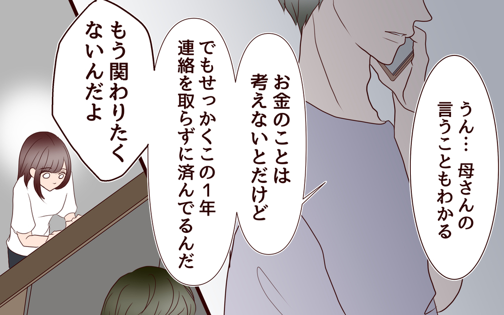 離婚届を出す？出さない？…聞こえてしまった電話の内容は／【続編】里帰りした妻が帰ってこない（4）【夫婦の危機 まんが】