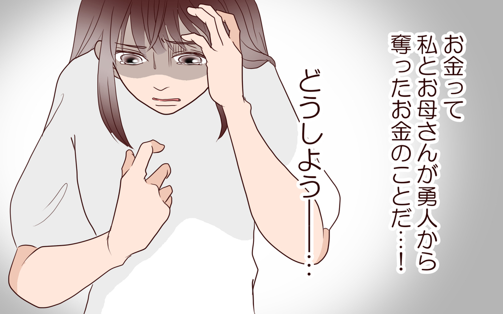 私のせいで夫はいくら実家にお金を注ぎ込んだの？／【続編】里帰りした妻が帰ってこない（5）【夫婦の危機 まんが】