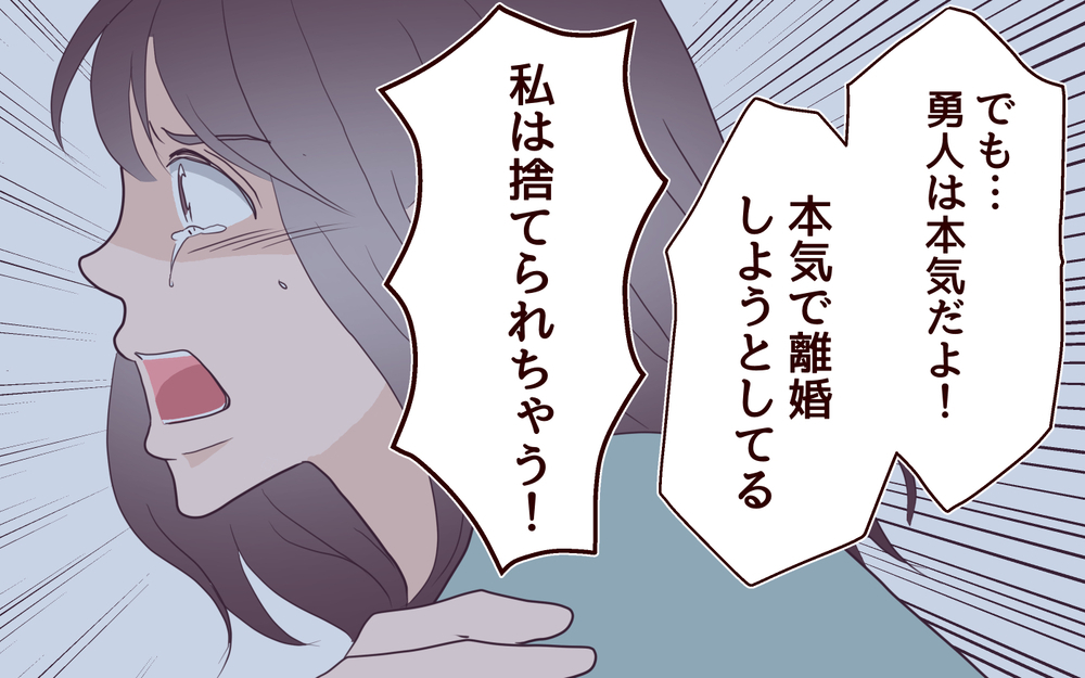 私のせいで夫はいくら実家にお金を注ぎ込んだの？／【続編】里帰りした妻が帰ってこない（5）【夫婦の危機 まんが】