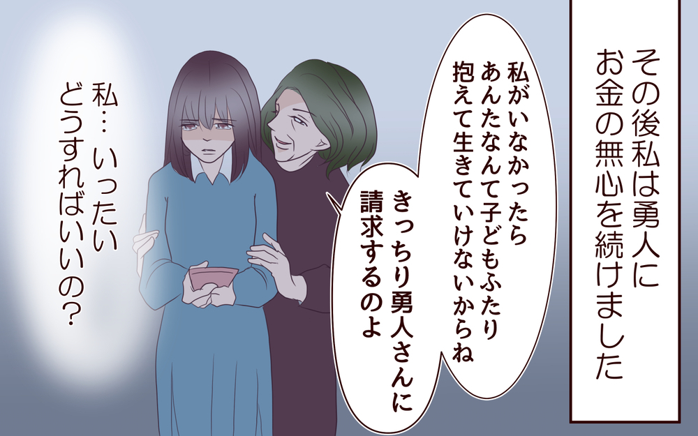 私のせいで夫はいくら実家にお金を注ぎ込んだの？／【続編】里帰りした妻が帰ってこない（5）【夫婦の危機 まんが】