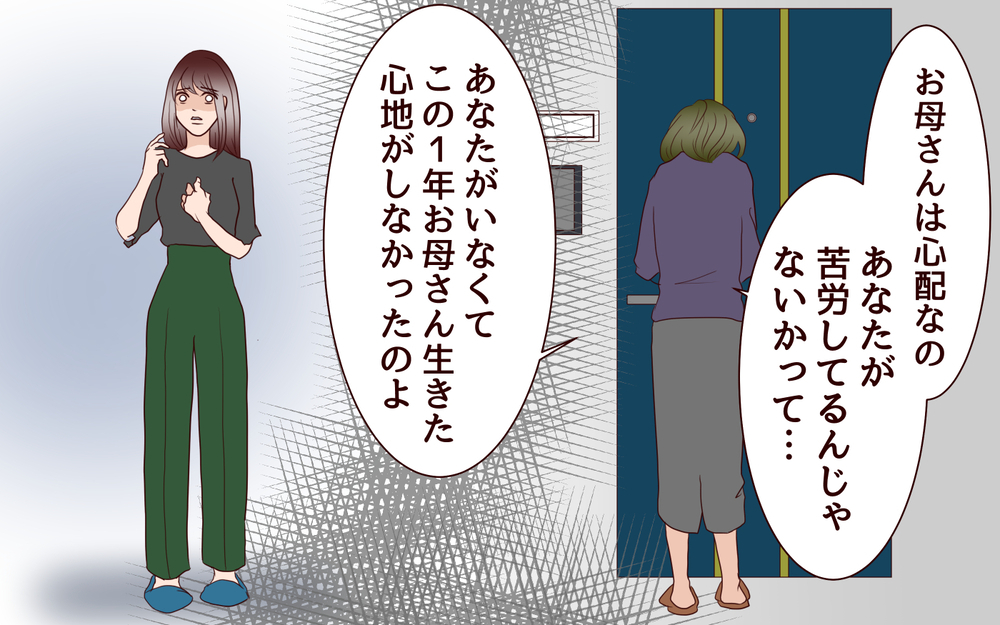 なぜ私の気持ちがわかるの？ 連れ戻しに来た母の声が私に響く／【続編】里帰りした妻が帰ってこない（6）【夫婦の危機 まんが】