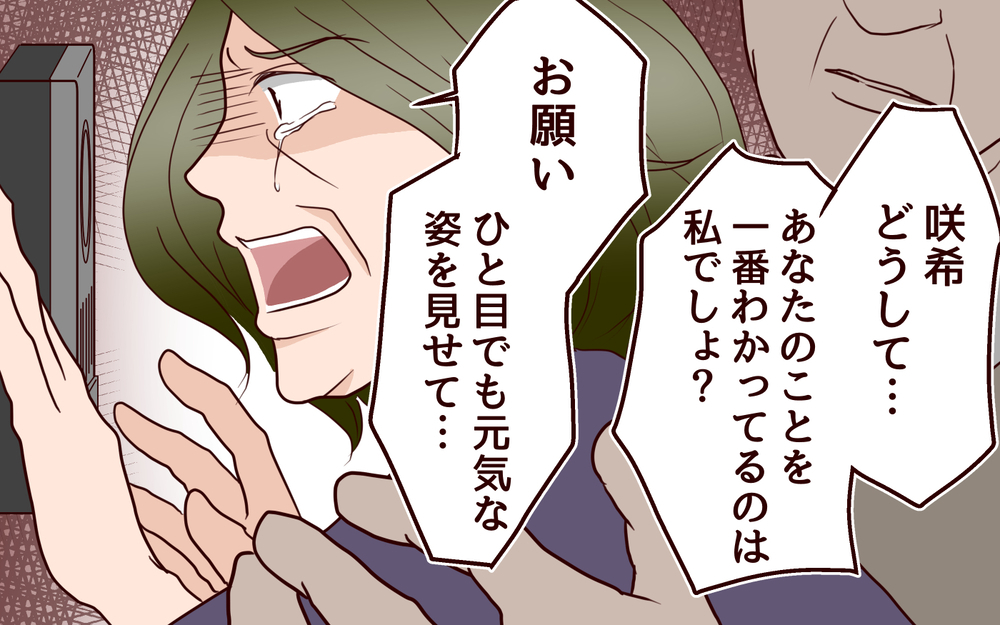 なぜ私の気持ちがわかるの？ 連れ戻しに来た母の声が私に響く／【続編】里帰りした妻が帰ってこない（6）【夫婦の危機 まんが】