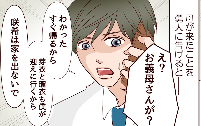 1年間後に突然来た母…何が実家で起こったの!?／【続編】里帰りした妻が帰ってこない（7）【まんが】