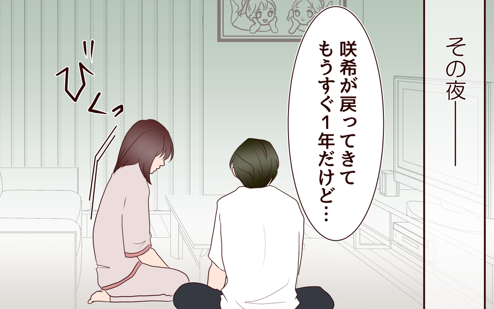 1年間後に突然来た母…何が実家で起こったの!?／【続編】里帰りした妻が帰ってこない（7）【夫婦の危機 まんが】
