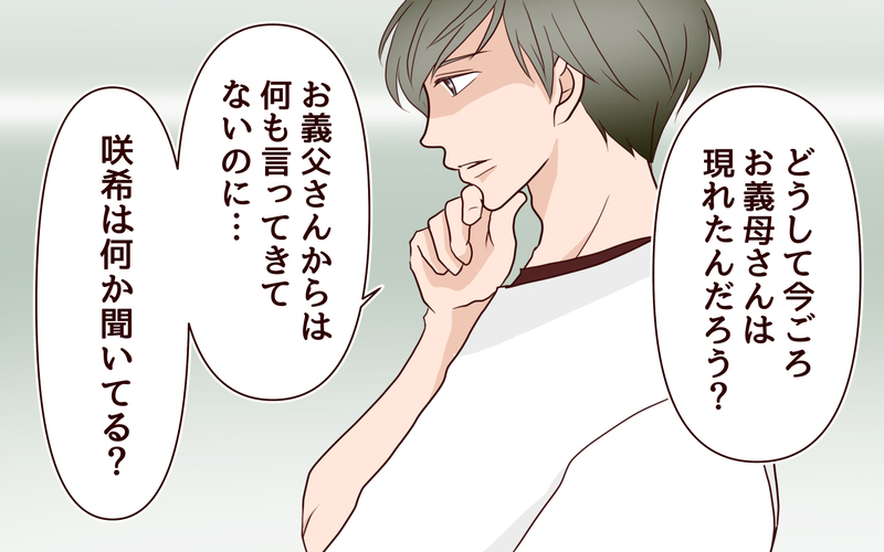 1年間後に突然来た母…何が実家で起こったの!?／【続編】里帰りした妻が帰ってこない（7）【まんが】