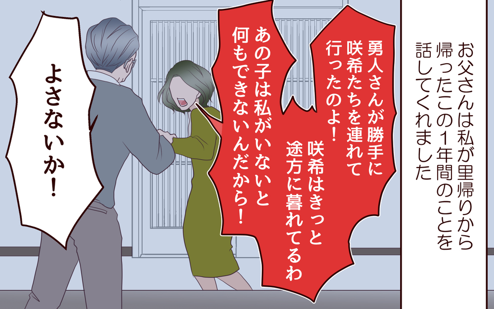 母が欲しかったのは私じゃなくお金だったの…？／【続編】里帰りした妻が帰ってこない（8）【夫婦の危機 まんが】