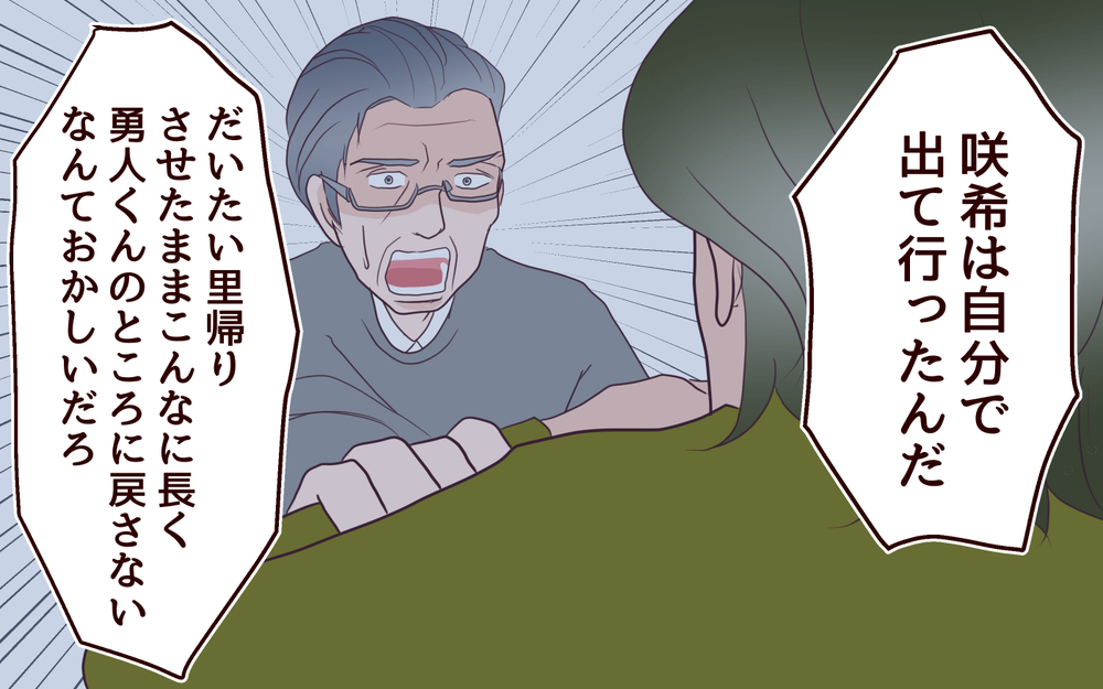 母が欲しかったのは私じゃなくお金だったの…？／【続編】里帰りした妻が帰ってこない（8）【夫婦の危機 まんが】