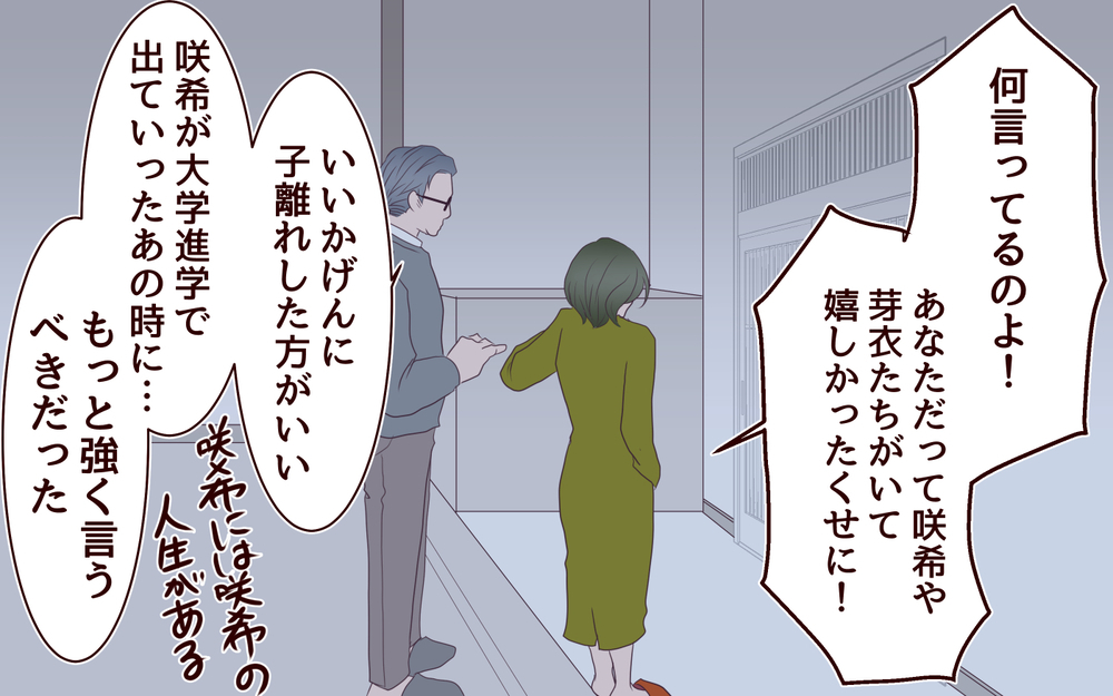 母が欲しかったのは私じゃなくお金だったの…？／【続編】里帰りした妻が帰ってこない（8）【夫婦の危機 まんが】