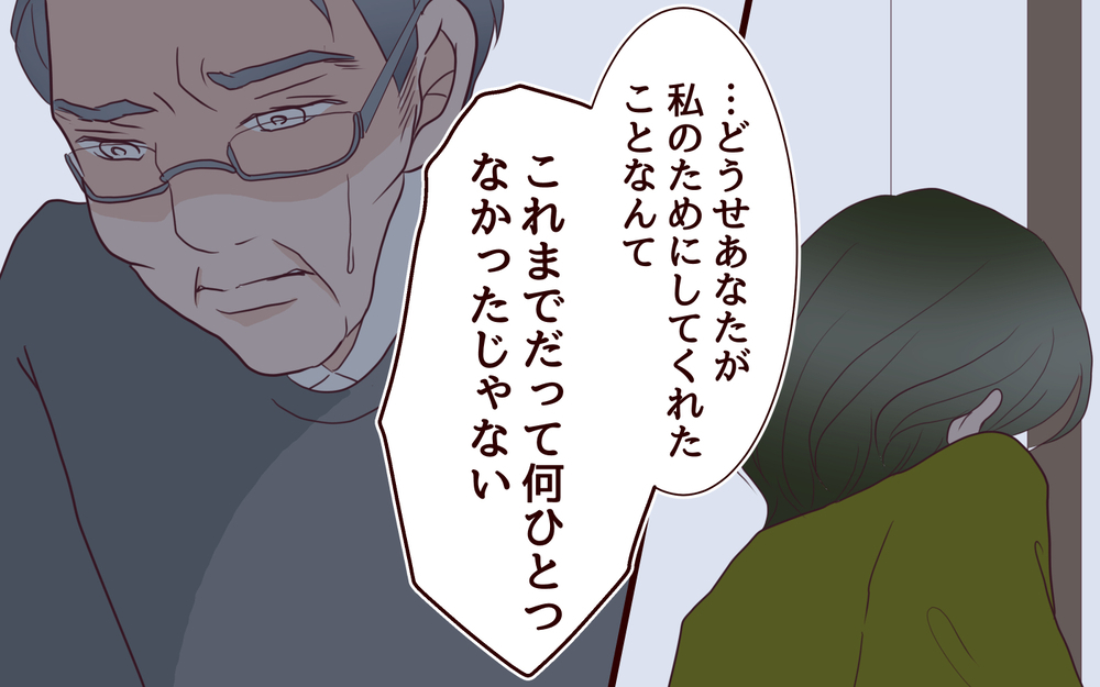 母が欲しかったのは私じゃなくお金だったの…？／【続編】里帰りした妻が帰ってこない（8）【夫婦の危機 まんが】