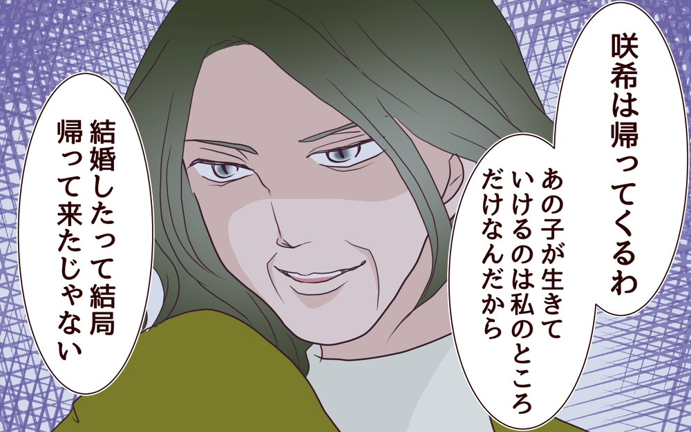 母が欲しかったのは私じゃなくお金だったの…？／【続編】里帰りした妻が帰ってこない（8）【夫婦の危機 まんが】